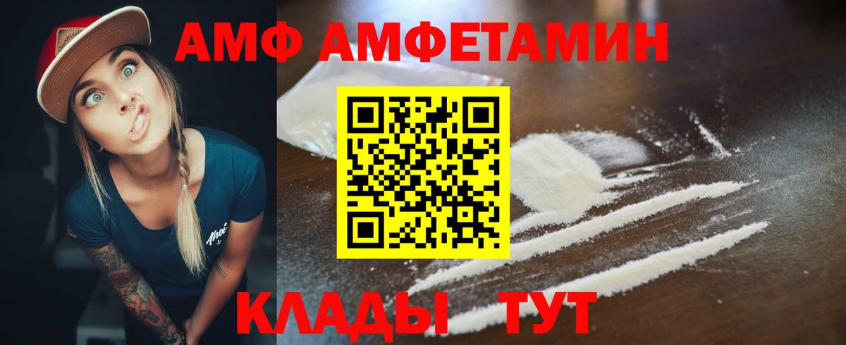 Новосибирск  Amphetamine VHQ  АМФЕТАМИН  Вход с VPN 