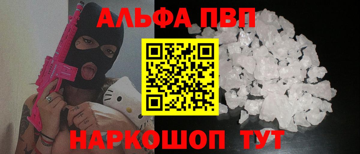 Альфа ПВП  как найти   А ПВП мука  Новосибирск  Вход с VPN  A-PVP Crystall  Alpha-PVP крисы CK 