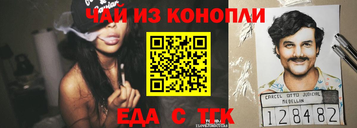Печенье с ТГК конопля  Вход с VPN  Новосибирск 