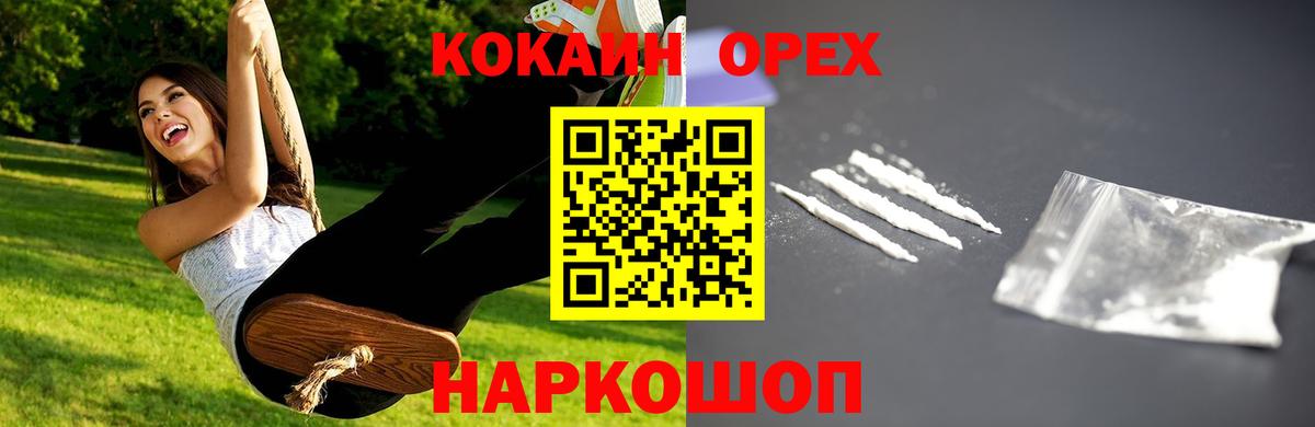 COCAIN Fish Scale  Кокаин 97%  Вход с VPN  Новосибирск 