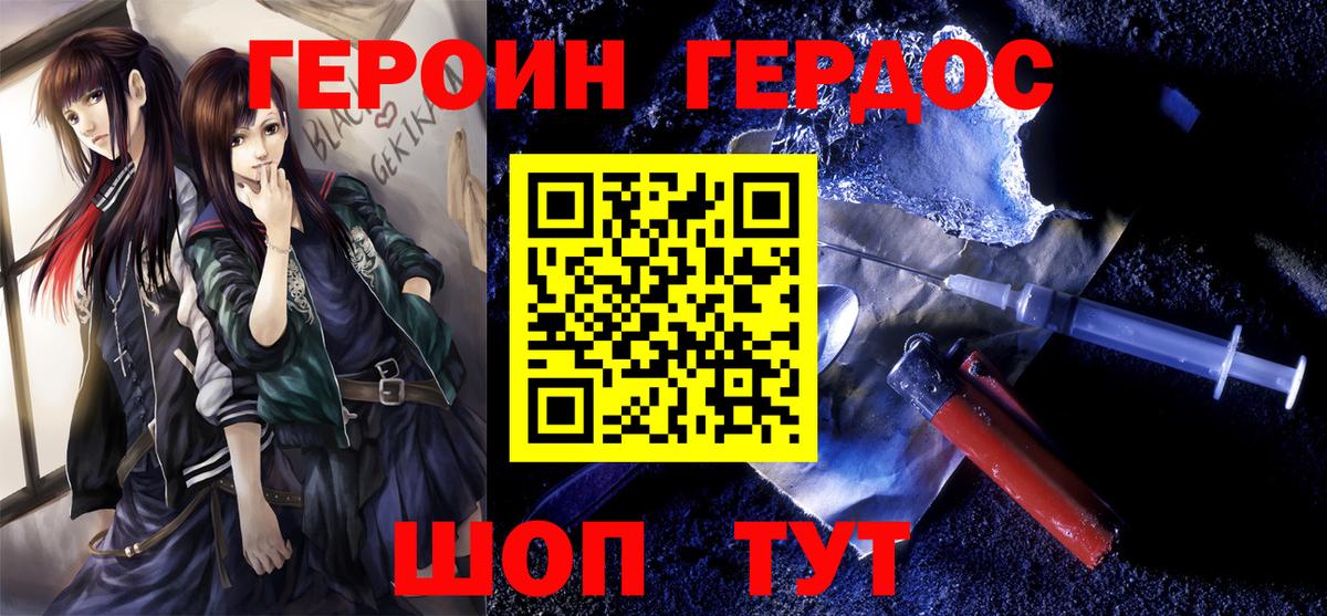 Героин хмурый  Вход с VPN  Новосибирск 