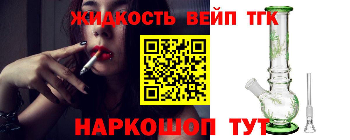 ТГК жижа  Вход с VPN  цены наркотик  Новосибирск  Дистиллят ТГК Wax 